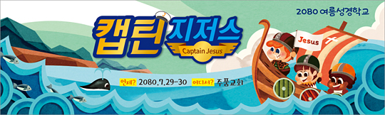 13088a-여름성경학교
