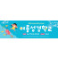 13090a-여름성경학교