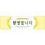 31143a-환영합니다