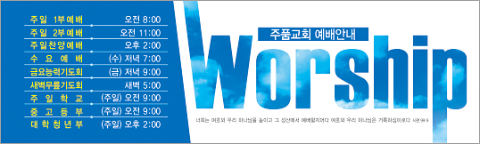 30004a-예배시간안내