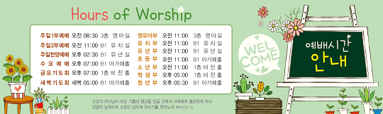 30014a-예배시간안내