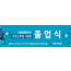34006a-졸업