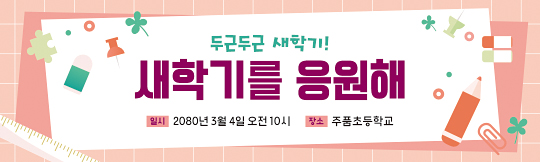 34036a-새학기
