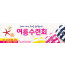 59010a-여름수련회