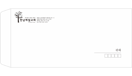 p6853-교회봉투마스타