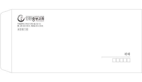 p6858-교회봉투마스타