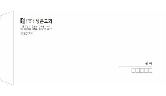 p6859-교회봉투마스타
