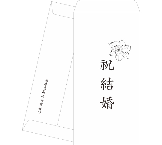 p6813 - 축결혼봉투1