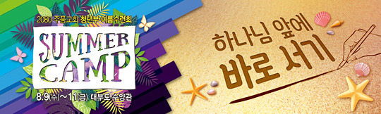 59076a-여름수련회