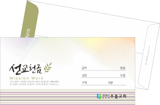 p49004-선교헌금