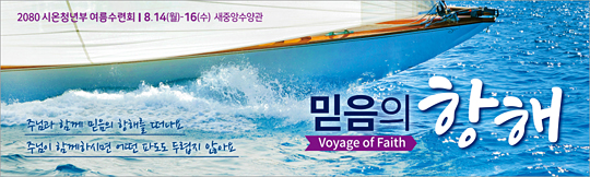 59095a-여름수련회