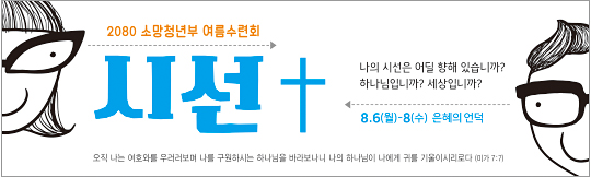 59113a-여름수련회