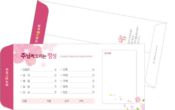 p49032-종합헌금봉투