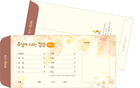 p49035-종합헌금봉투
