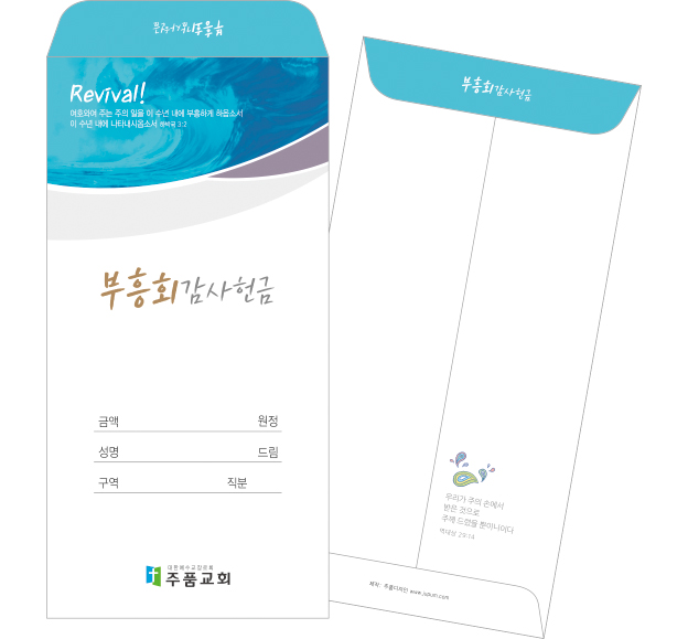 p49048-부흥회감사헌금