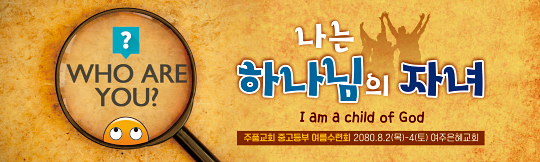 59142a-여름수련회