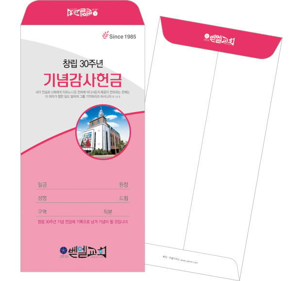 p49061-기념헌금봉투