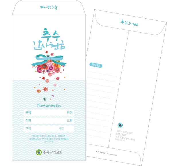 p49079-추수감사헌금