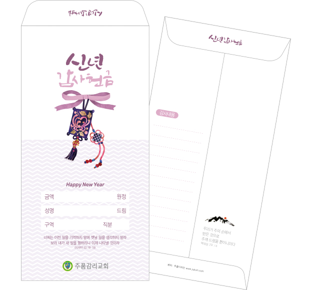 p49081-신년감사헌금