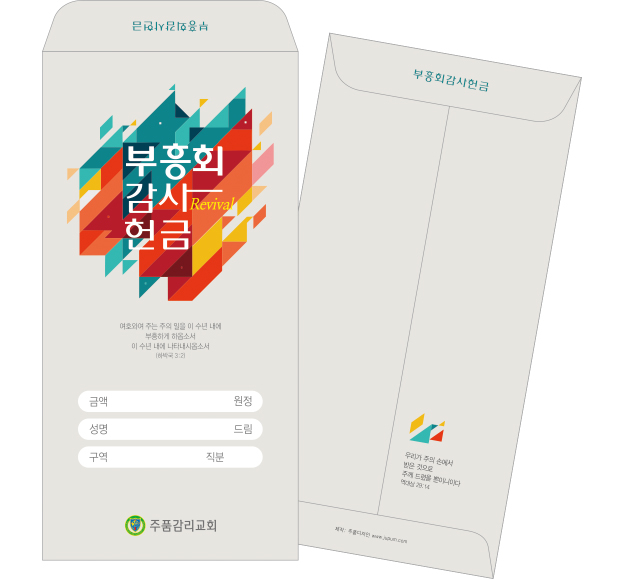 p49083-부흥회감사헌금