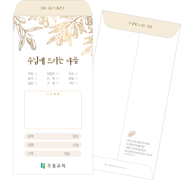 p49086-주님께드리는마음