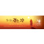 59240a-여름수련회