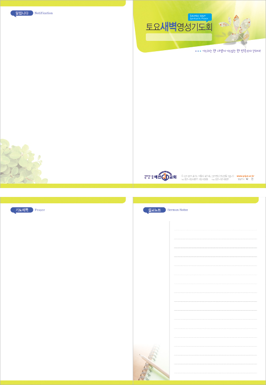 p75001 - 토요영성새벽기도