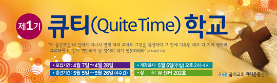 36027a-큐티학교