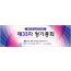 36047a-정기총회