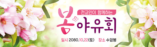 36053a-봄야유회
