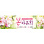 36053a-봄야유회