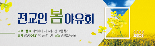 36054a-봄야유회