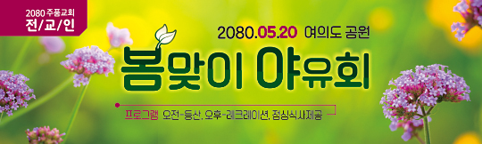 36055a-봄야유회