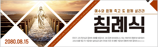 36067a-침례식