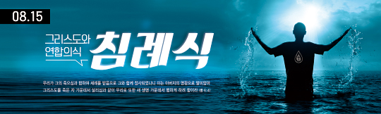 36069a-침례식