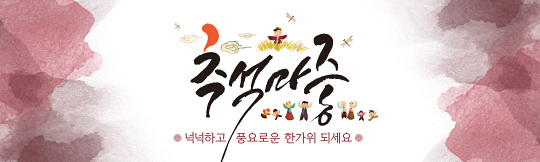 36136a-추석
