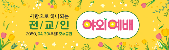 36159a-야외예배
