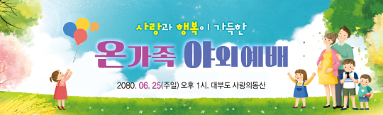 36160a-야외예배