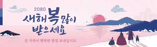 36165a-설날