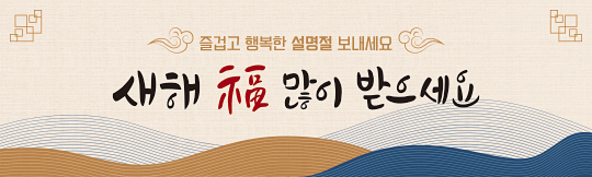 36181a-설날