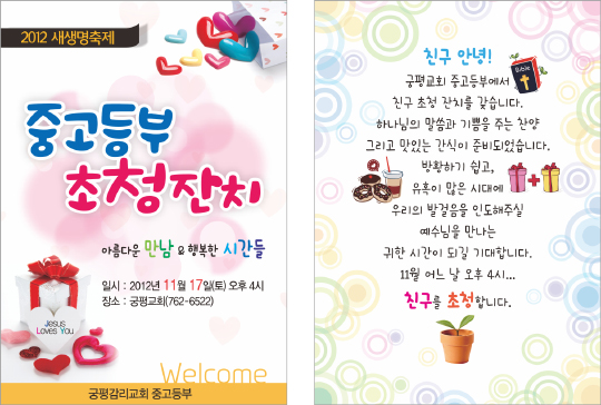 p46007 - 중고등부 초청잔치