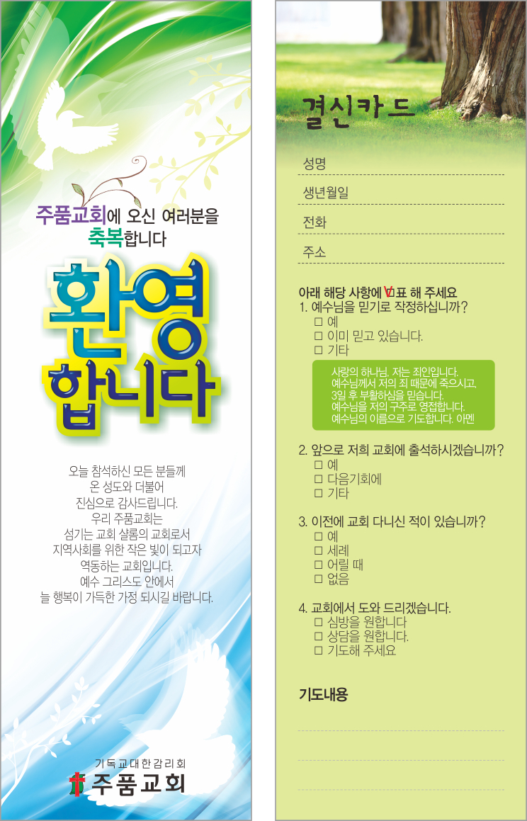 p53002-새가족카드