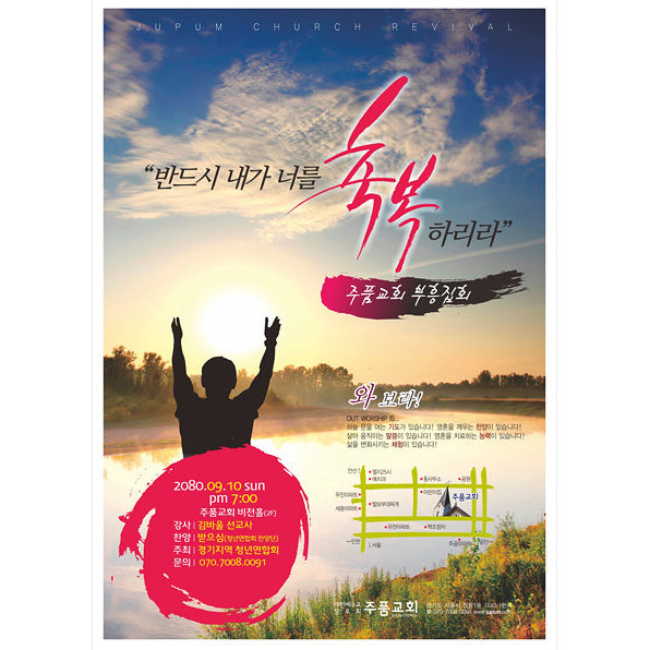 p42001 - 축복 부흥집회