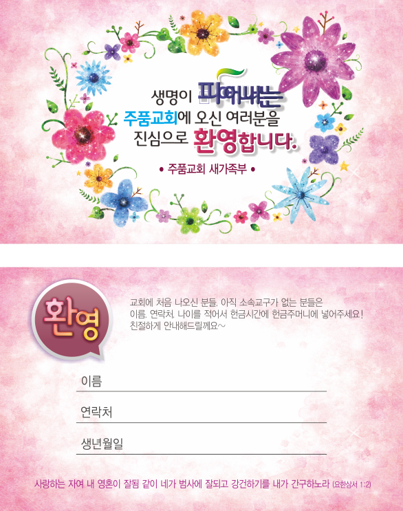 p53001-새가족카드