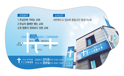 w5010 주님의반석교회