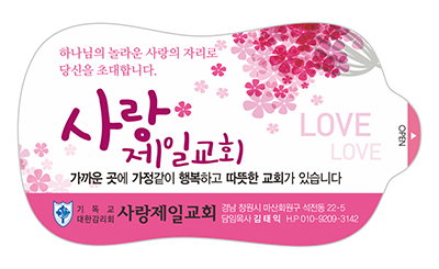 w5021 사랑제일교회 물티슈