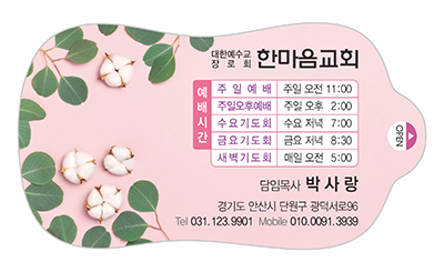 w5026 한마음교회 물티슈