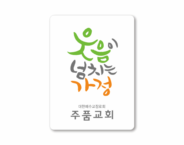 p62003-아크릴교패_사각형 56×80㎜