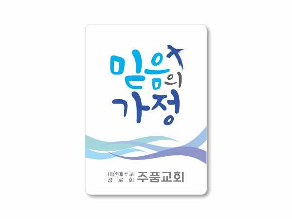 p62004-아크릴교패_사각형 56×80㎜