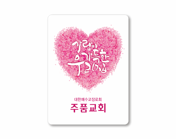 p62008-아크릴교패_사각형 56×80㎜